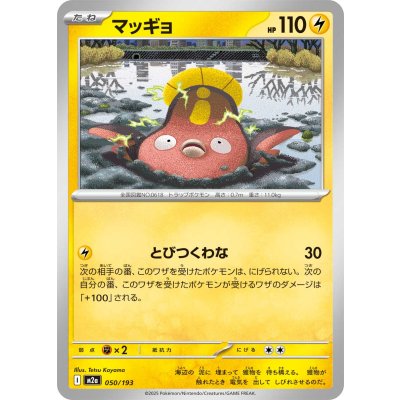 Pokemon TCG Stunfisk【-】{050/193}