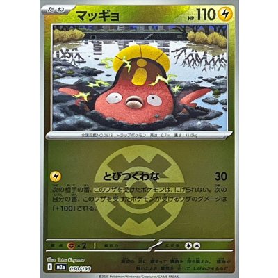Pokemon TCG Stunfisk (Quick Ball Mirror)【-】{050/193}