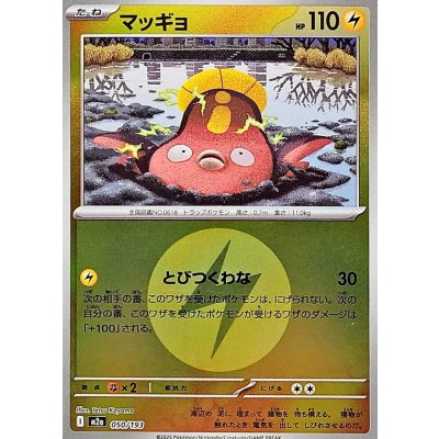 Pokemon TCG Stunfisk (Lightning Energy Mirror)【-】{050/193}