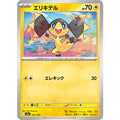 Pokemon TCG Tynamo【-】{052/193}