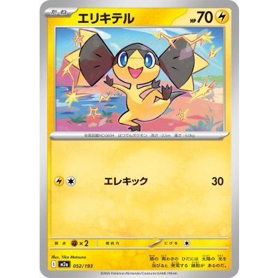 Pokemon TCG Tynamo【-】{052/193}