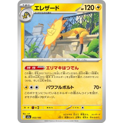 Pokemon TCG Eelektross【-】{053/193}