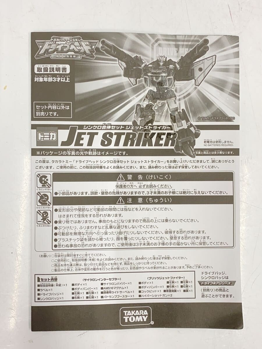 TAKARA TOMY Boy