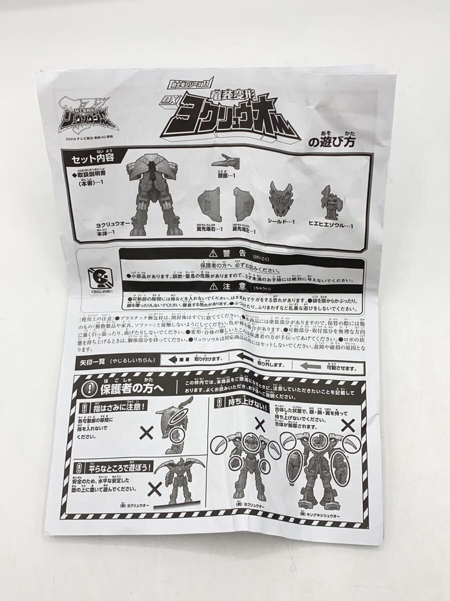 BANDAI Kishiryu Sentai Ryusoulger DX Yokuryuoh (Hie Hie Soul missing)