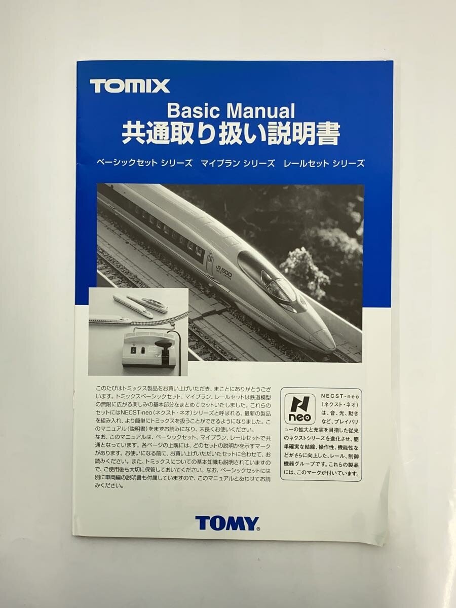 TOMIX N Gauge (for boys)