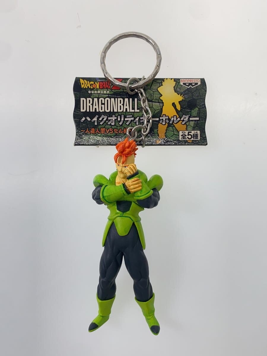 Other Brand Keychain — Super Saiyan Trunks & Android 16 (Dragon Ball Z)