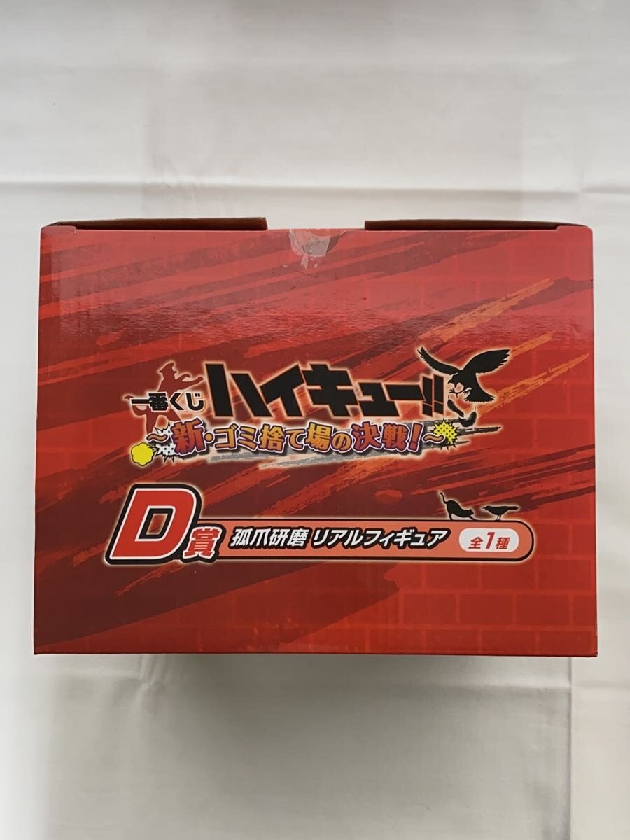BANDAI SPIRITS Ichiban Kuji D Prize Kenma Kozume (Haikyu!!) 'Battle at the Garbage Dump' Figure