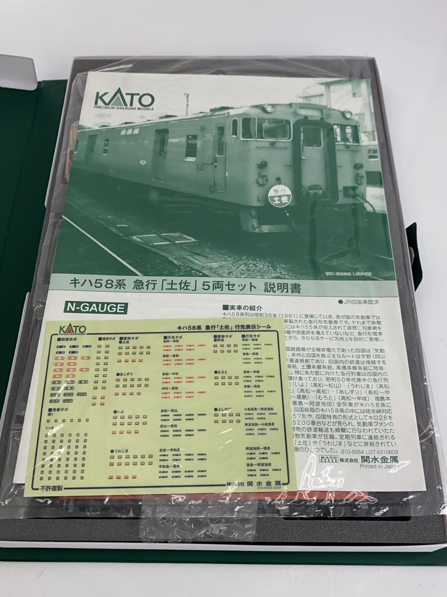 KATO KiHa 58 Series Express "Tosa" 5-Car Set (10-1804)