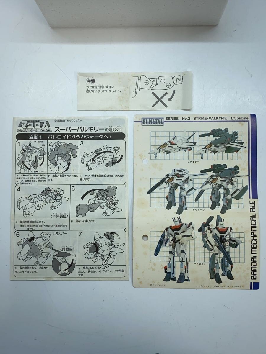 BANDAI Super Dimension Fortress Macross Super Valkyrie High Comical Model VF-