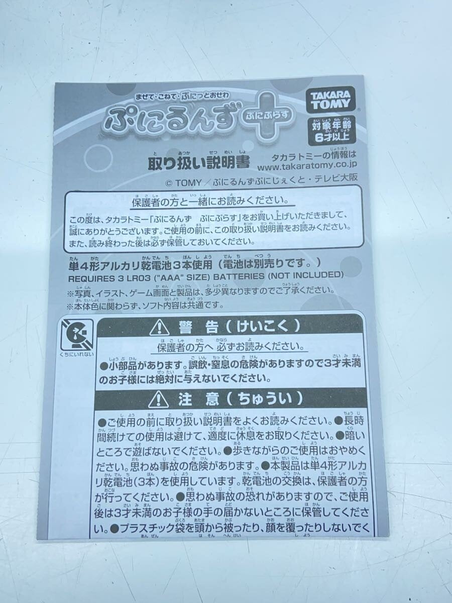 TAKARA TOMY Puni Puni Runz