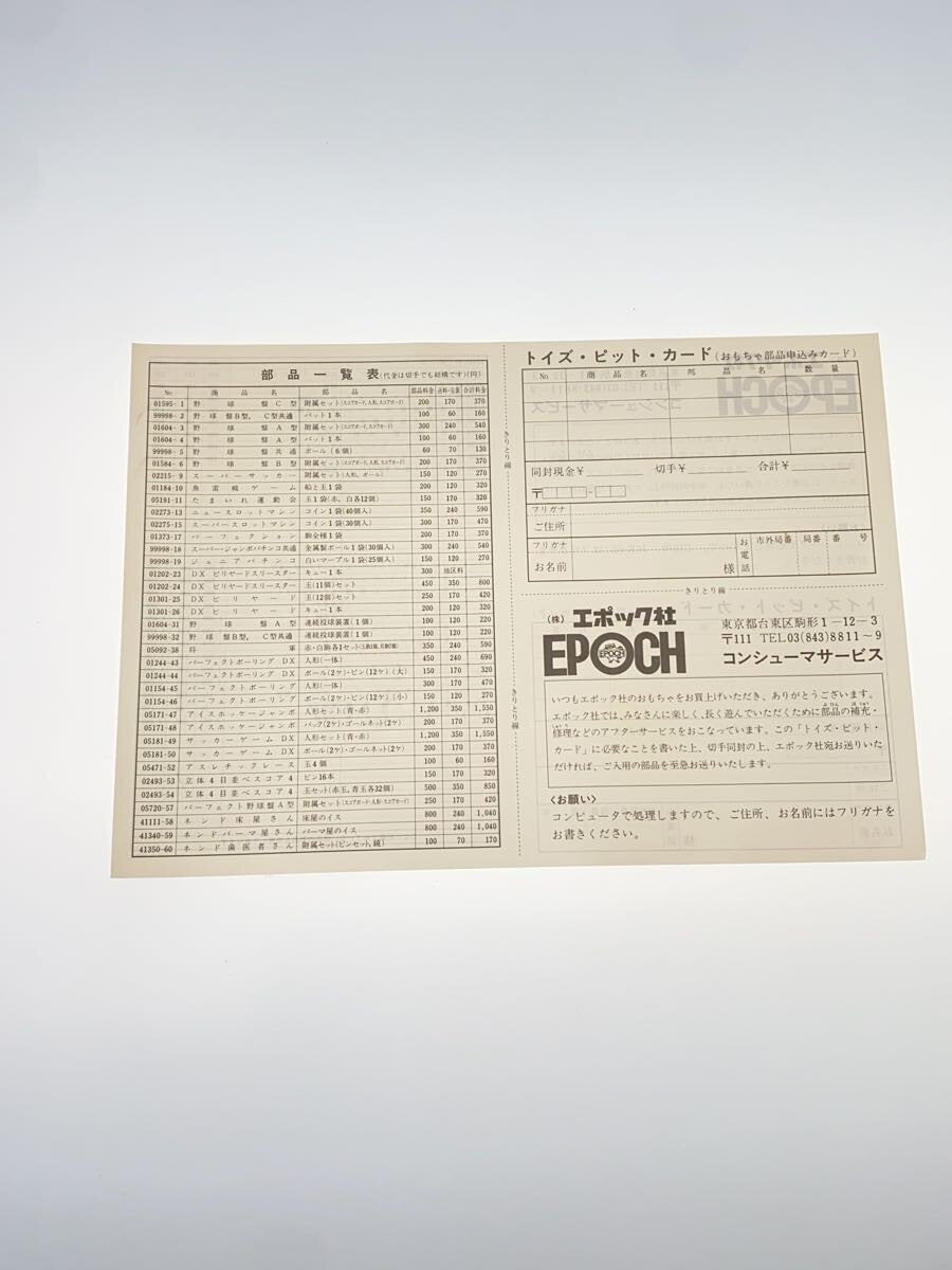 EPOCH Perfect Baseball Board (C Type)