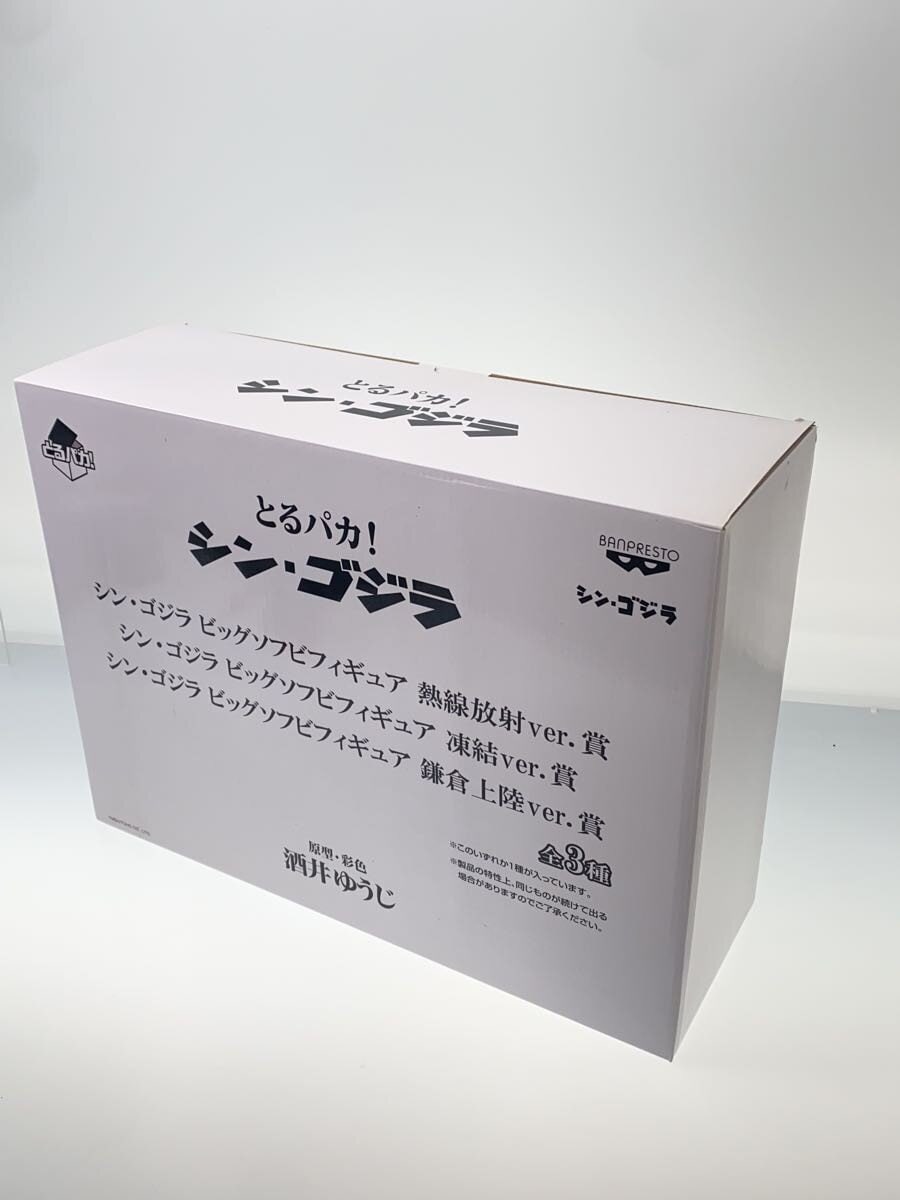 Other Brand ToruPaka! Shin Godzilla Frozen Ver. Prize Big Sofubi Figure