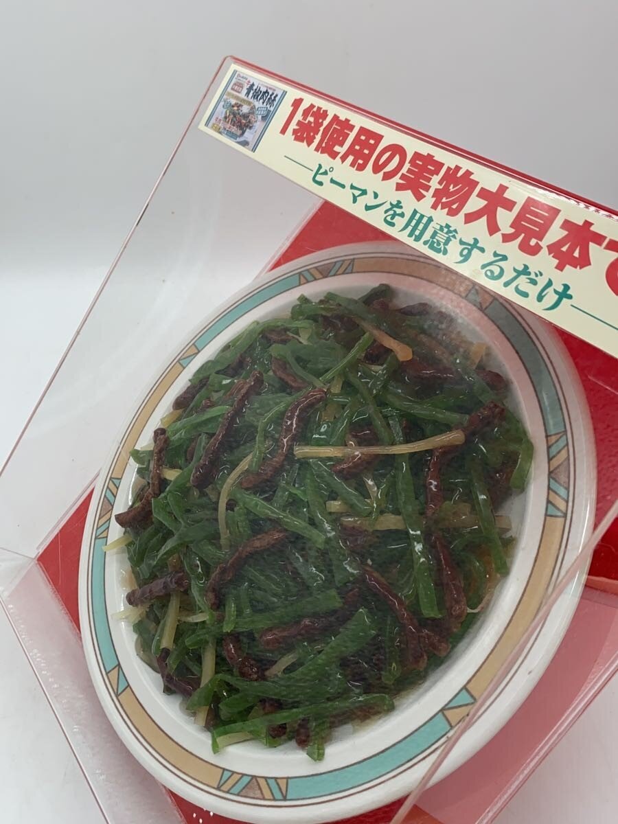 Other Brand Food Sample — Chinjao Rosu (青椒肉絲)