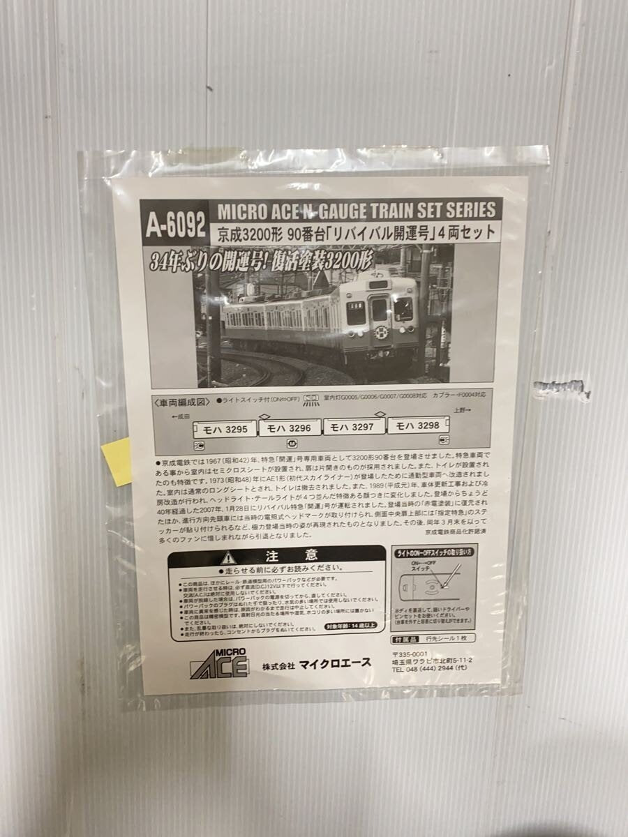 MICRO ACE Keisei 3200 Series (90-series) Revival 'Kaiun' Gray A-6092