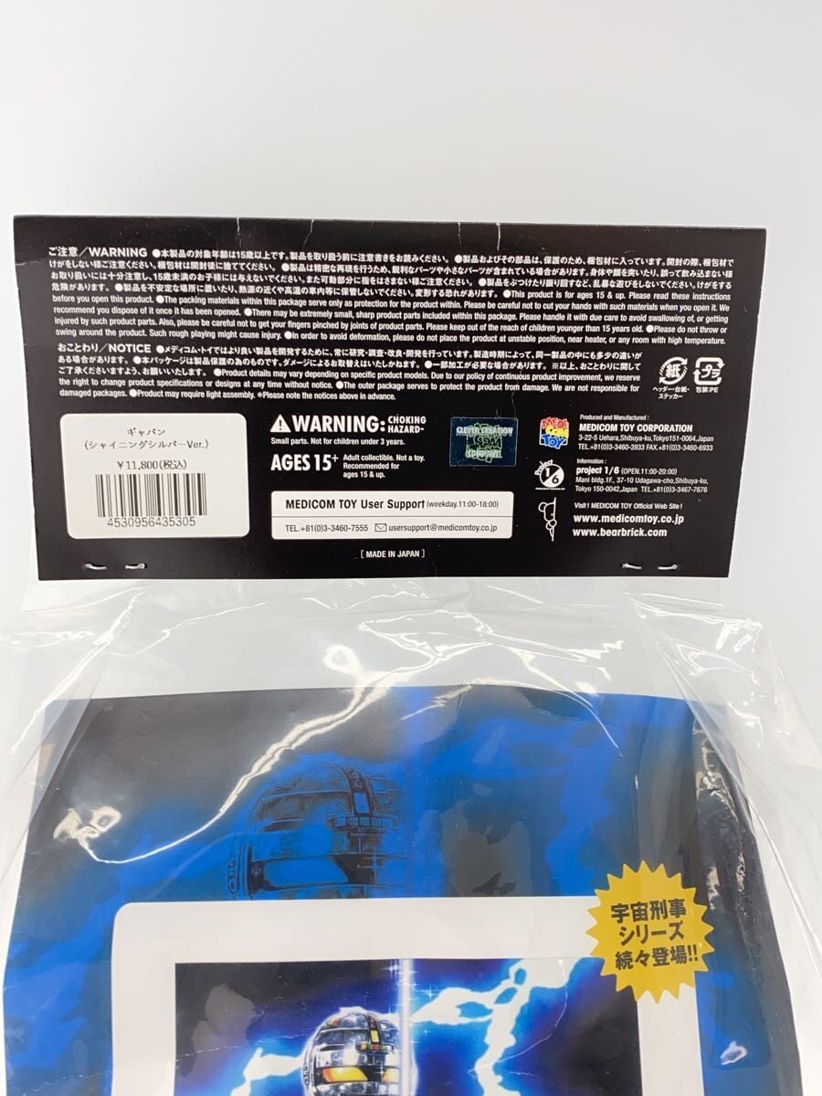 Other Brand Figure - Toei Retro: Space Sheriff Gavan (Uchuu Keiji Gavan)