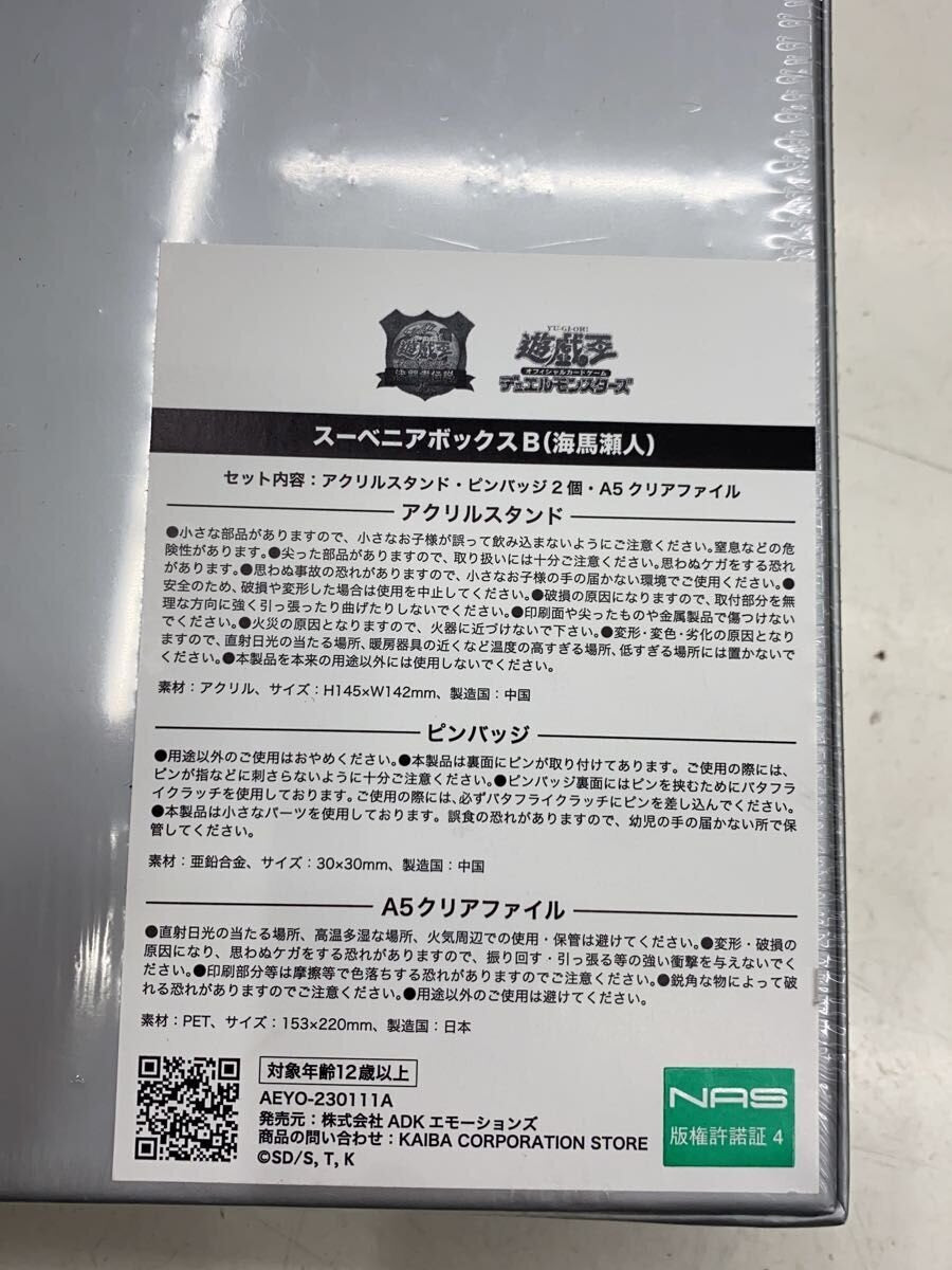 Other Brand Yu-Gi-Oh! 25th Anniversary Souvenir Box AB Set - Seto Kaiba & Yami Yugi