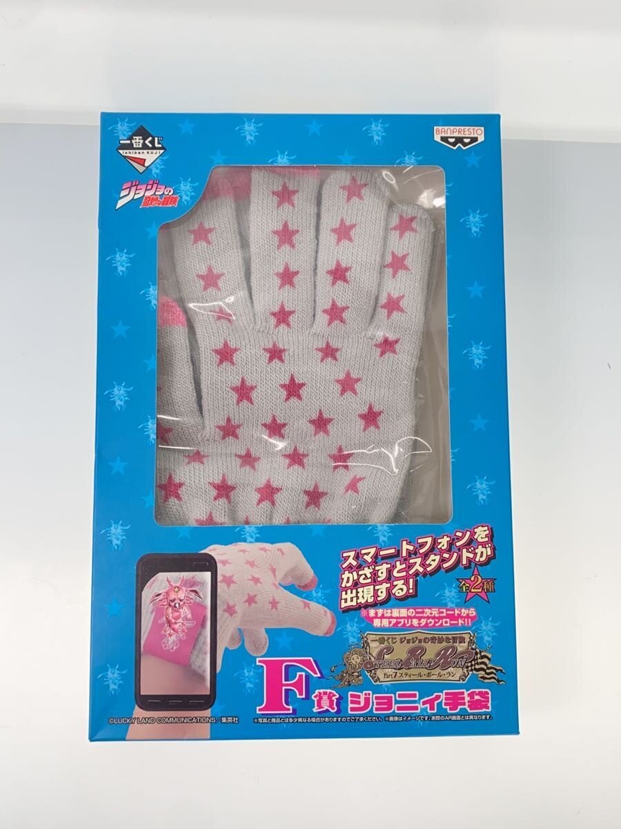 Other Brand JoJo Kuji E Prize Johnny Gloves (All Types)