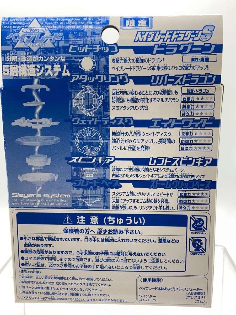 TAKARA Beyblade Lucky Box 2002 - Draciel / Waiborg