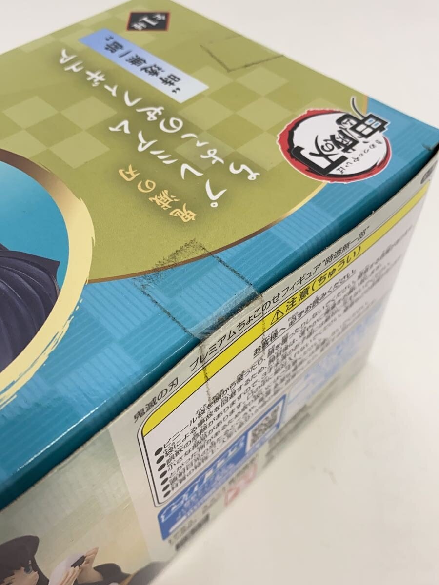 SEGA Premium Chokonose Figure Muichiro Tokito (Demon Slayer: Kimetsu no Yaiba) - Unopened