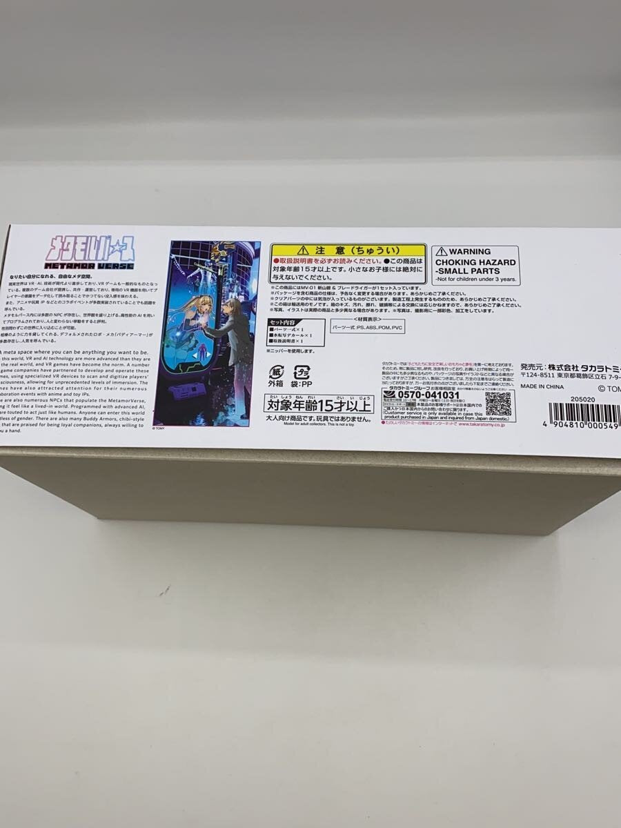 TAKARA TOMY Plastic Model Kit