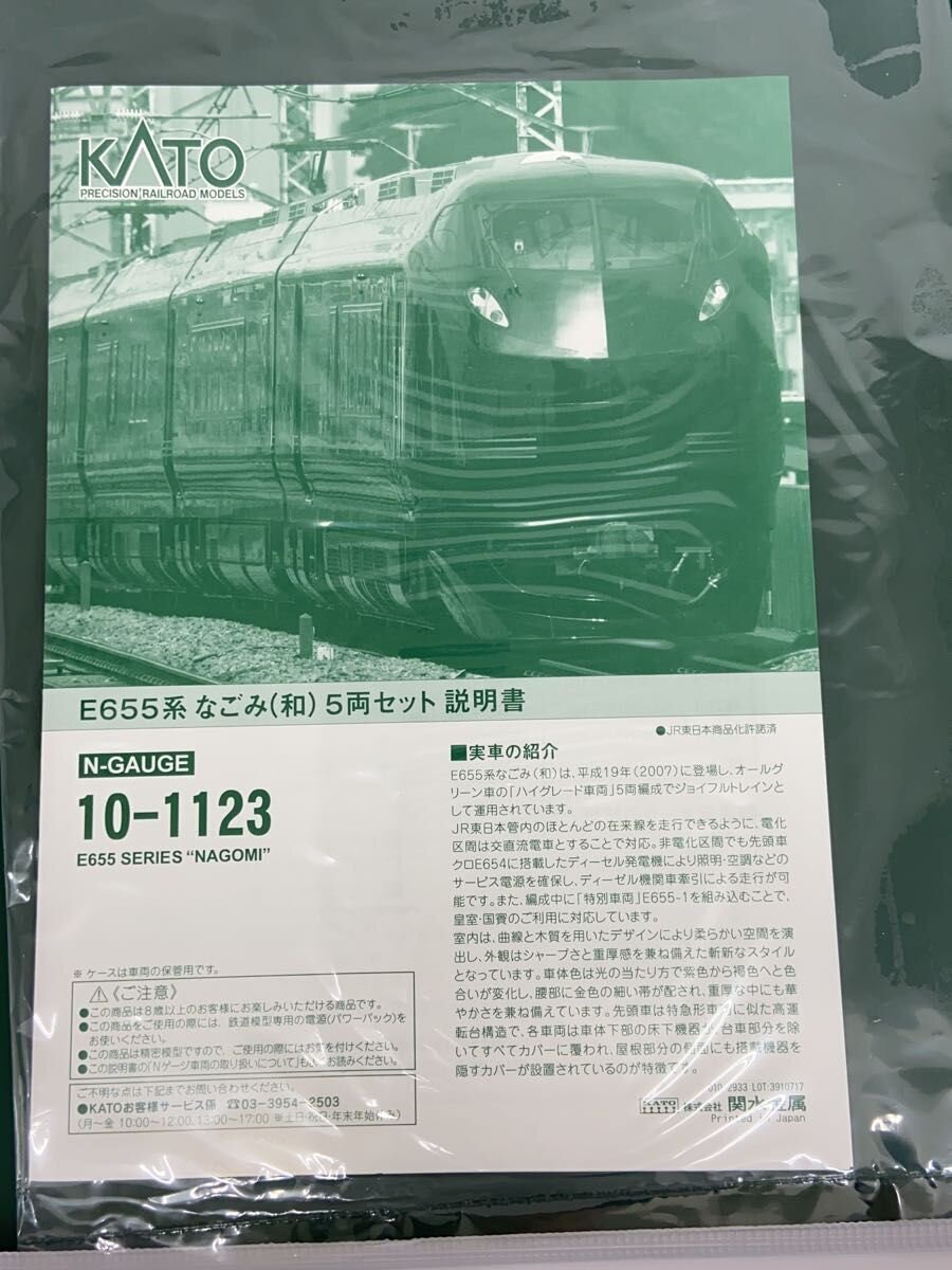 KATO 1/150 E655 Series Nagomi (Wa) 5-Car Set [10-1123]
