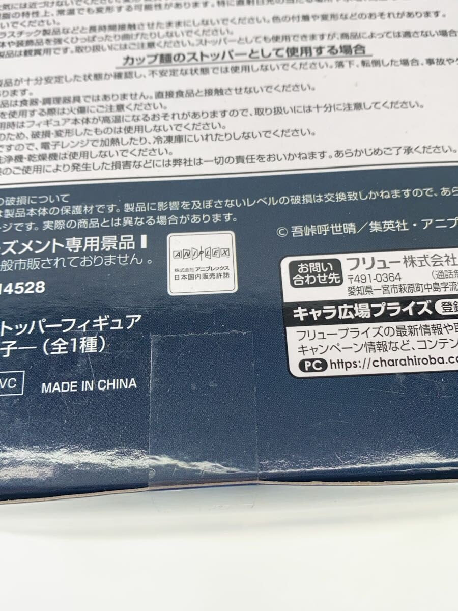 Other Brand Figure: Nezuko Kamado Noodle Stopper