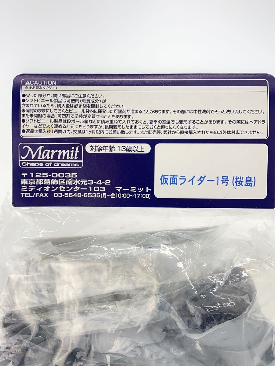 MARMIT Real Sofubi Kit Kamen Rider 1 (Sakurajima) Unopened