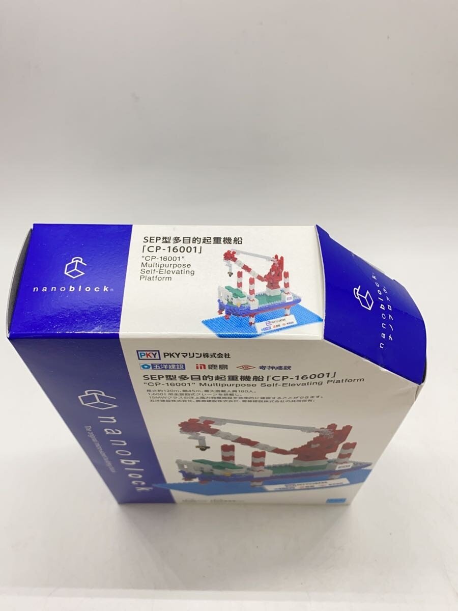 KAWADA nanoblock SEP-type Multipurpose Crane Ship CP-16001