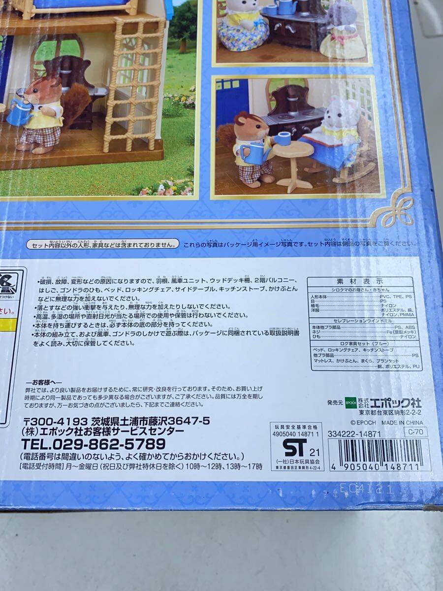 EPOCH Sylvanian Families Celebration Windmill Gift Set (doll missing)