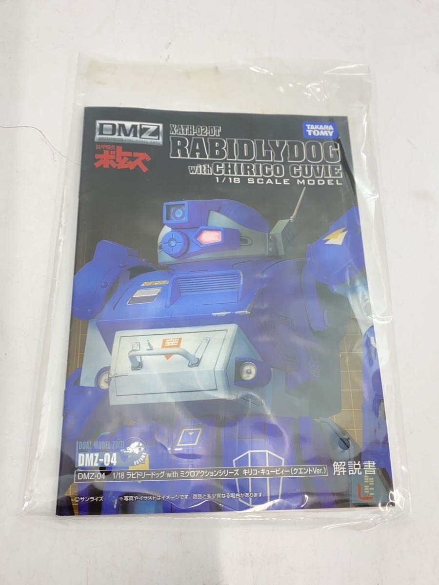 TAKARA TOMY Plastic Model Kit DMZ-04