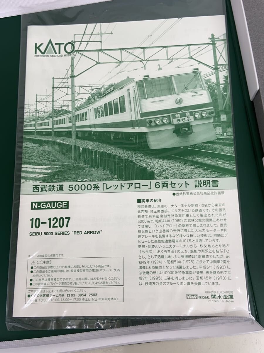 KATO 1/150 Seibu Railway 5000 Series 'Red Arrow' 6-Car Set [10-1207]