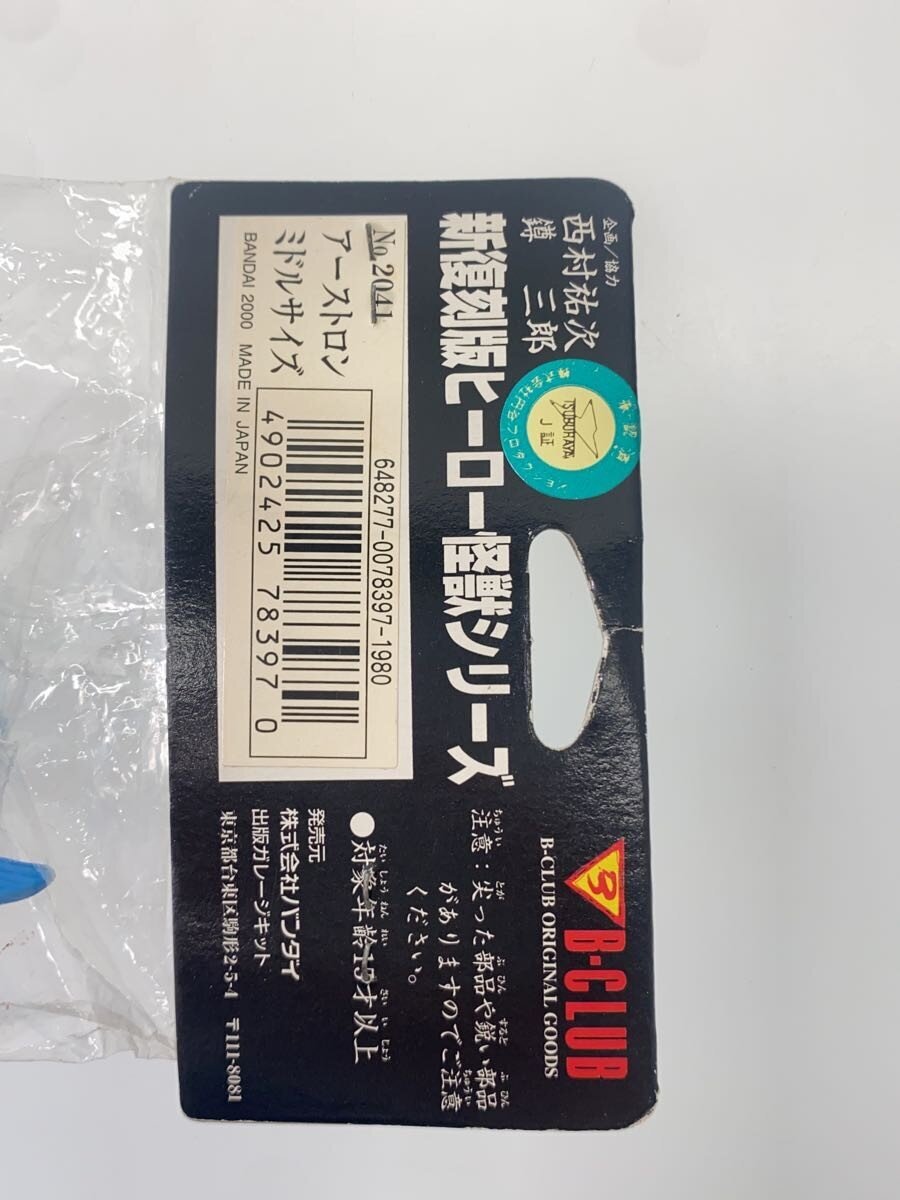 BULLMARK Mid Kaiju Collection Reissue Earthron (アーストロン) Middle Size #2041