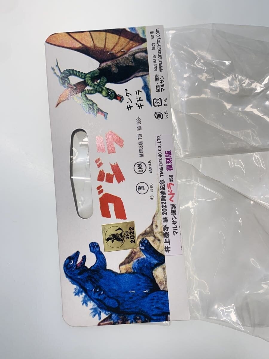 Marusan Hedorah (350 Yen size) — Inoue Yasuyuki Exhibition 2022 Commemorative Reissue