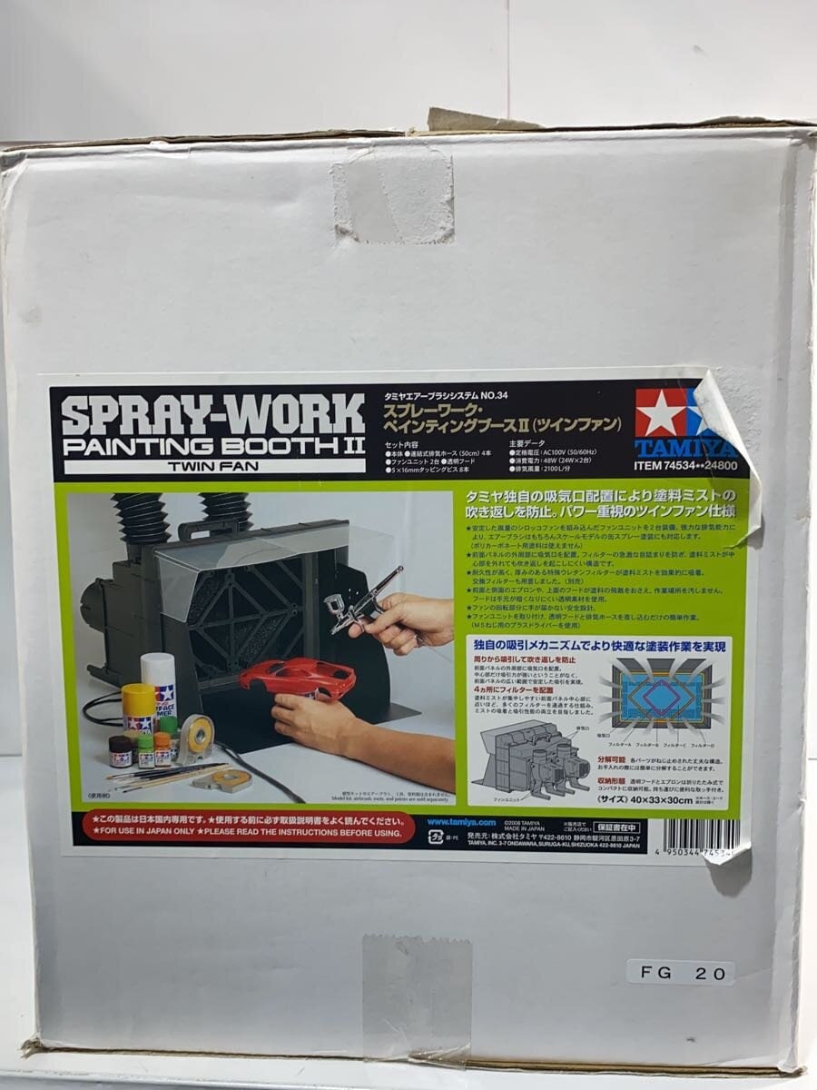 TAMIYA PAINTING BOOTH II