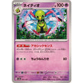 Pokemon TCG Xatu【-】{061/187}