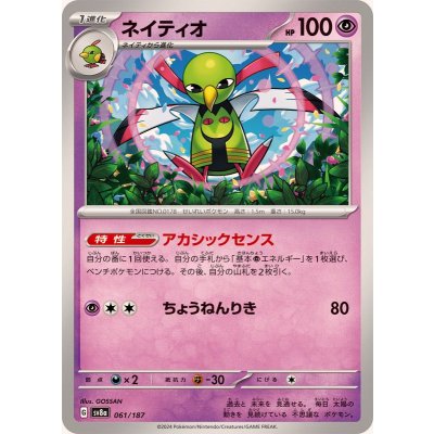 Pokemon TCG Xatu【-】{061/187}
