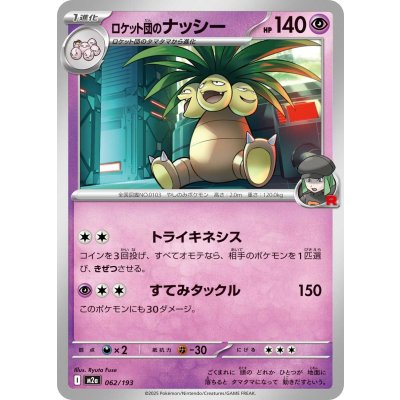 Pokemon TCG Team Rocket's Exeggutor【-】{062/193}