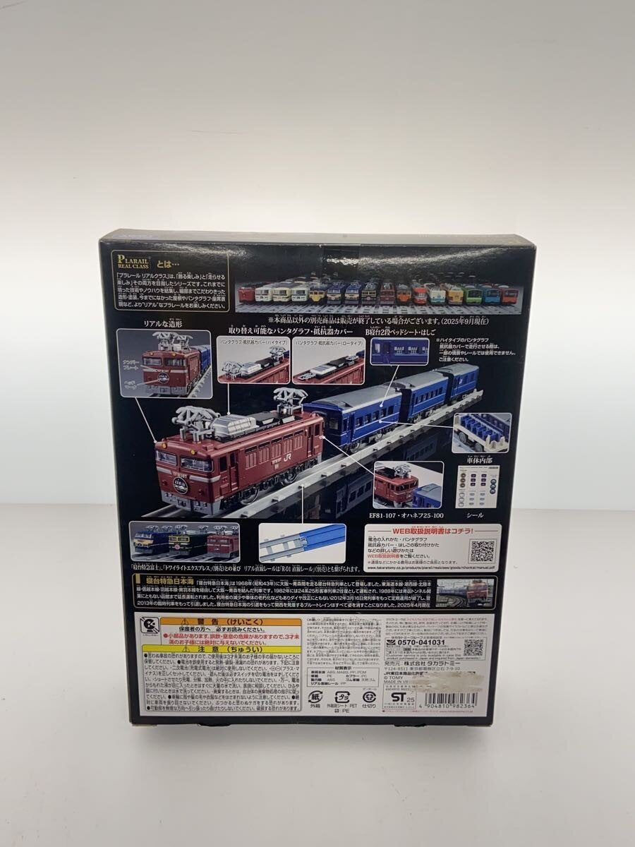 TAKARA TOMY Real Class Nihonkai Sleeper Express