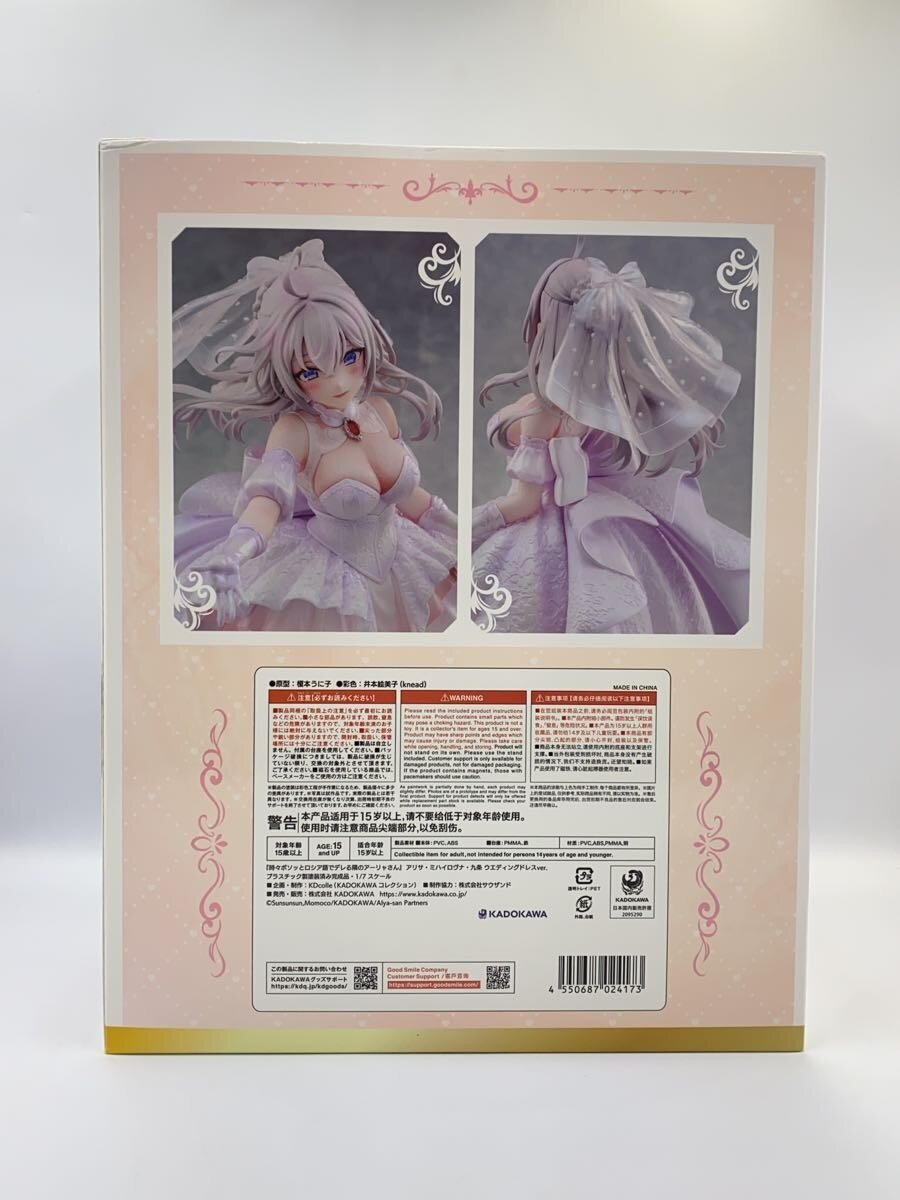 KADOKAWA Alisa Mikhailovna Kujo Wedding Dress Ver. Figure