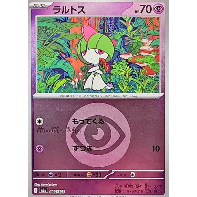 Pokemon TCG Ralts (Psychic Energy Mirror)【-】{069/193}