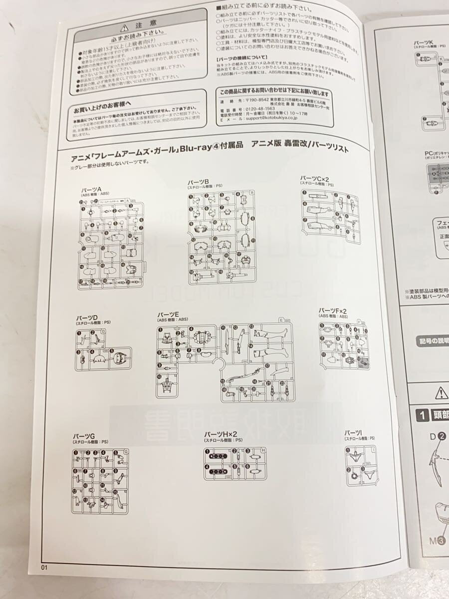 KOTOBUKIYA Plastic Model Kit