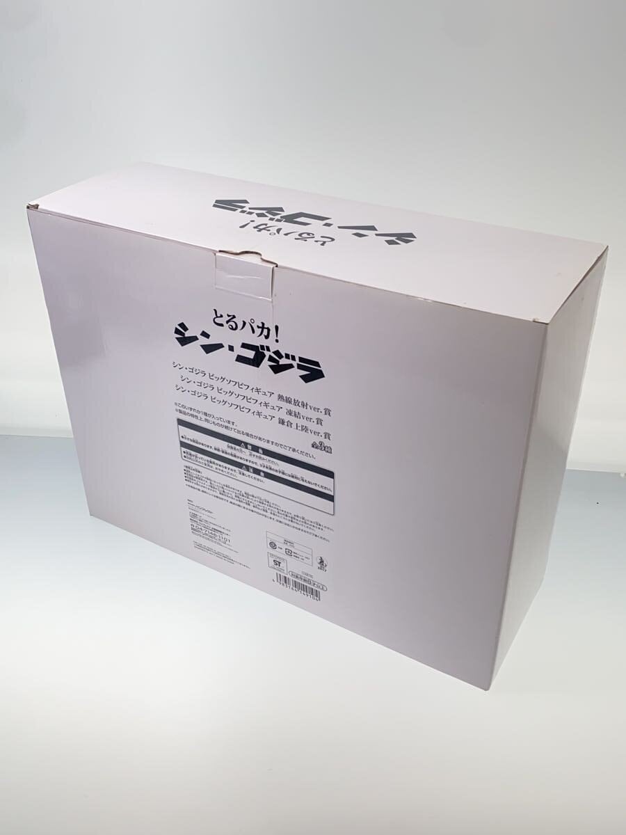 Other Brand Toru Paka! Shin Godzilla Heat Ray Emission Ver. Prize Big Sofubi Figure