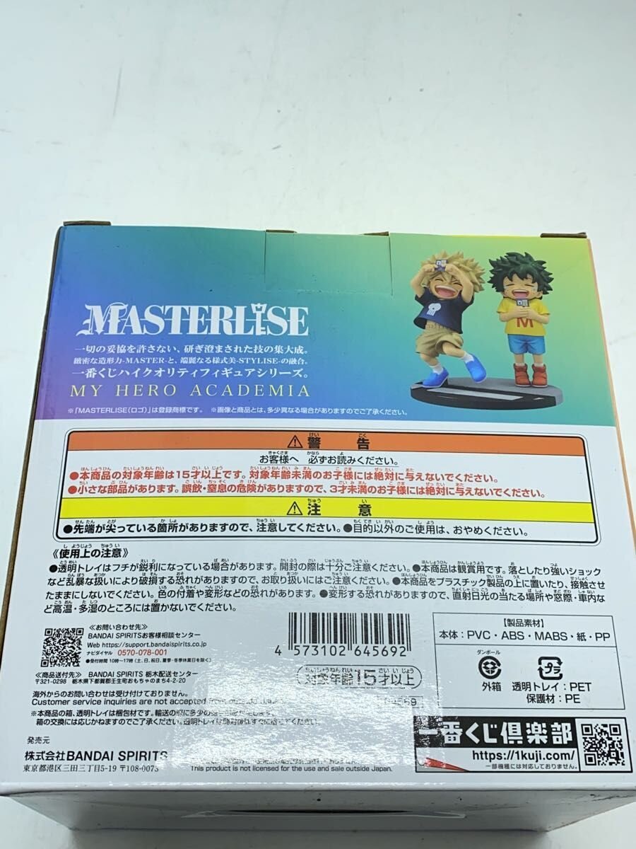 BANDAI SPIRITS D Prize Figure Izuku Katsuki