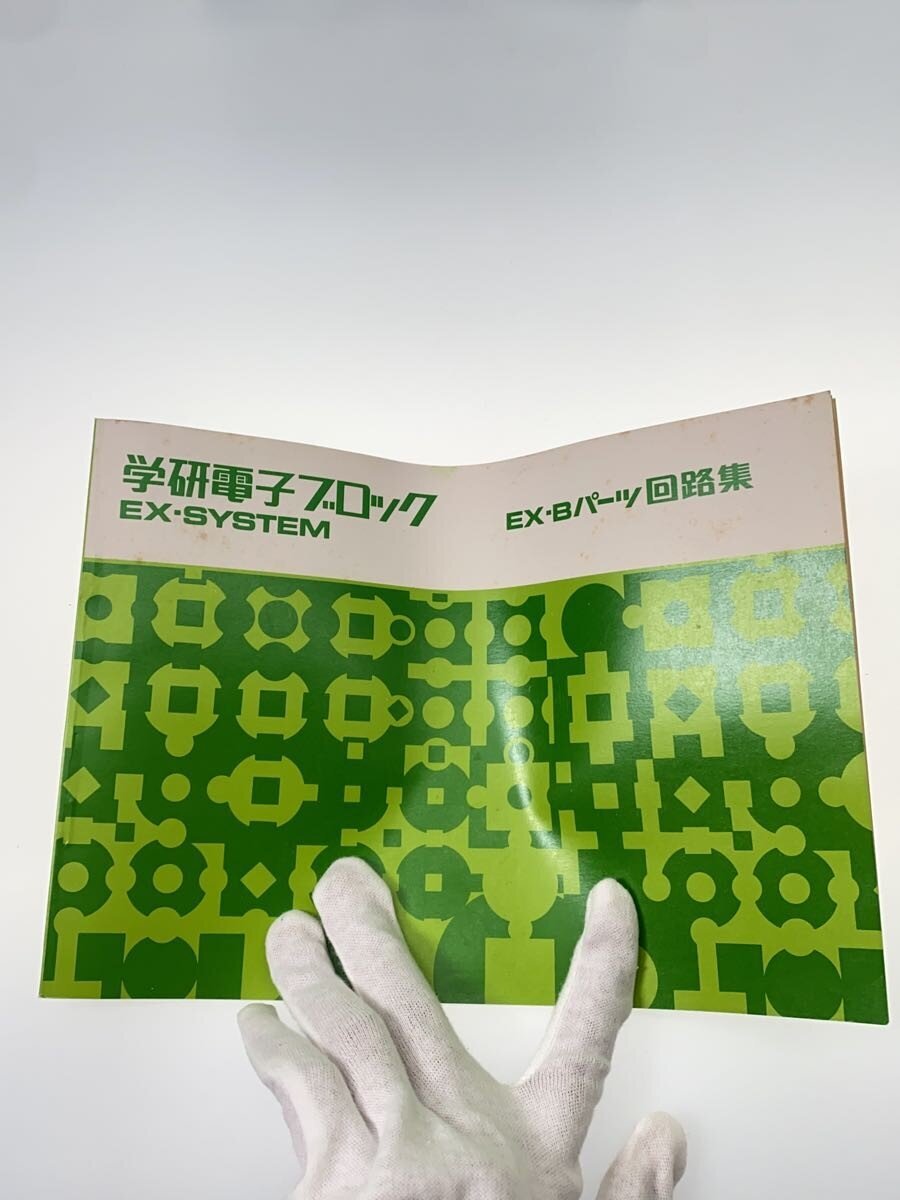 Gakken Electronic Blocks EX-B Parts