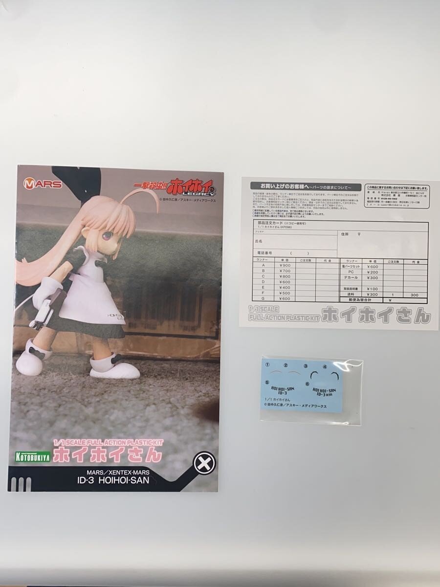 Other Brand 1:1 Hoihoi-san — Ichigeki Satchuu!! Hoihoi-san LEGACY