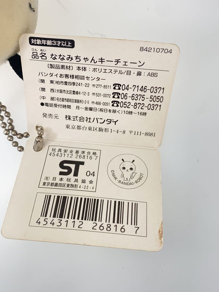 BANDAI Nanami-chan Plush Keychain (NHK) Paper Tag