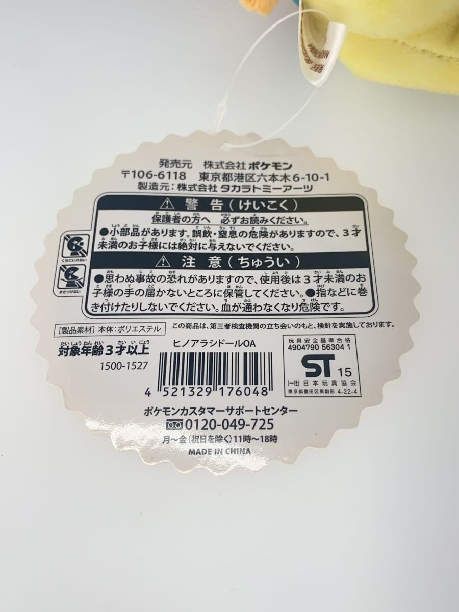 Pokemon × Takara Tomy Arts Plush — Super Secret Base Cyndaquil Doll (Pokemon Center Limited)