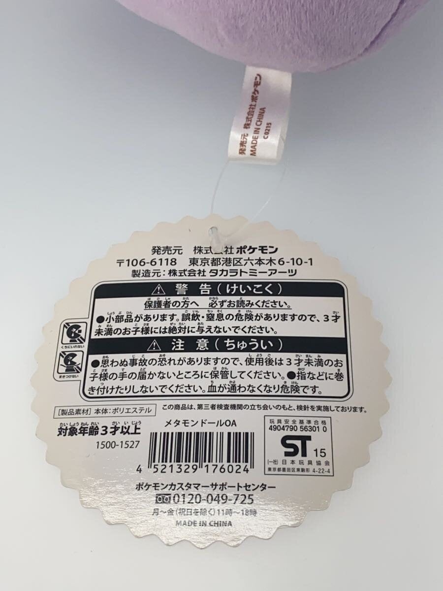 Pokemon × Takara Tomy Arts Plush — Super Secret Base Metamondoll (Pokémon Center Exclusive) Ditto