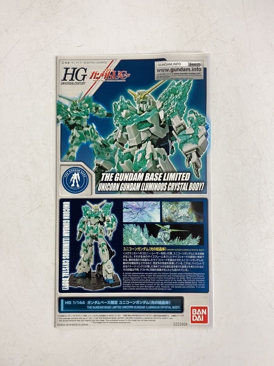 BANDAI SPIRITS HG 1/144 Unicorn Gundam (Gundam Base Limited)