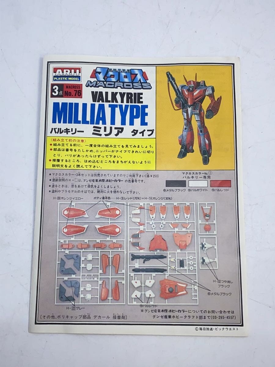 Other Brand Macross 'Ai Oboete Imasu ka' Valkyrie Miriya Type Model Kit